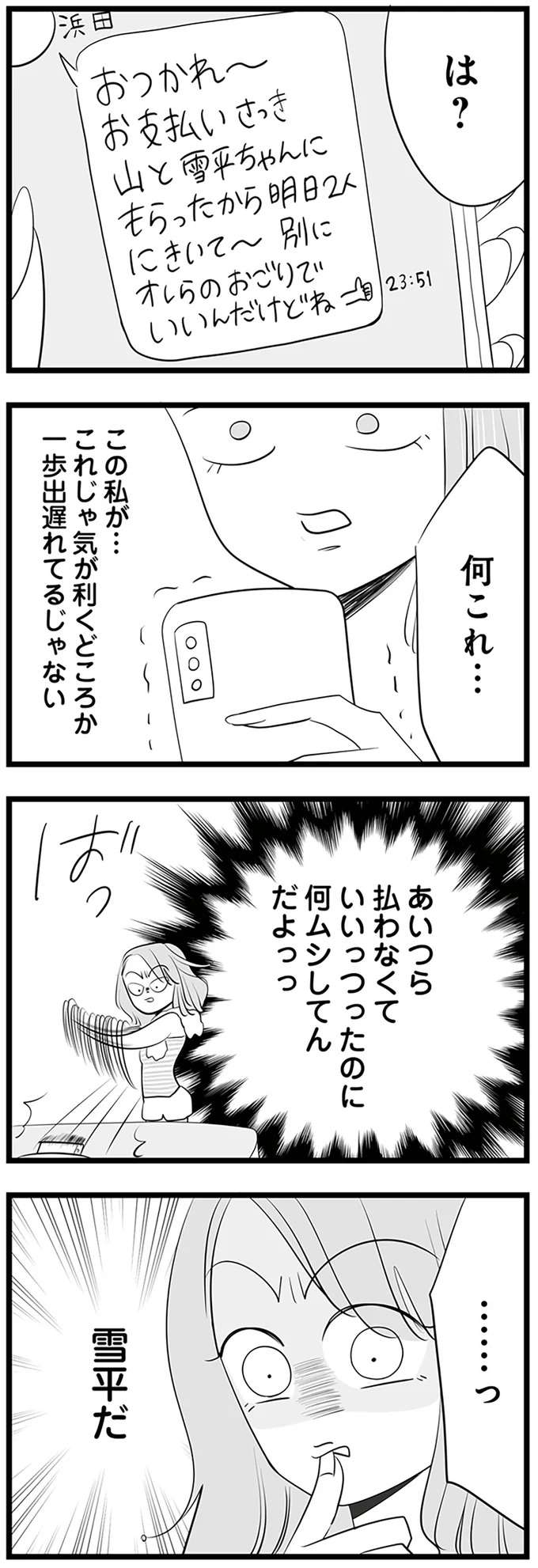 『今日もワタシが一番カワイイ 残念マウント女子MAYU』 mayu9_4.jpeg