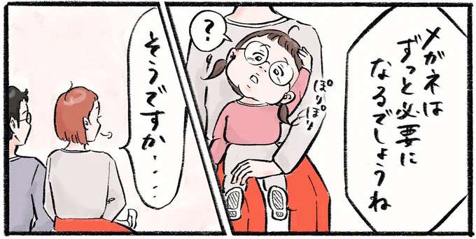 斜視対策のためメガネはずっと必要。でも医師の励ましで気持ちが前向きに／メガネっ子ゆずぴーの日常