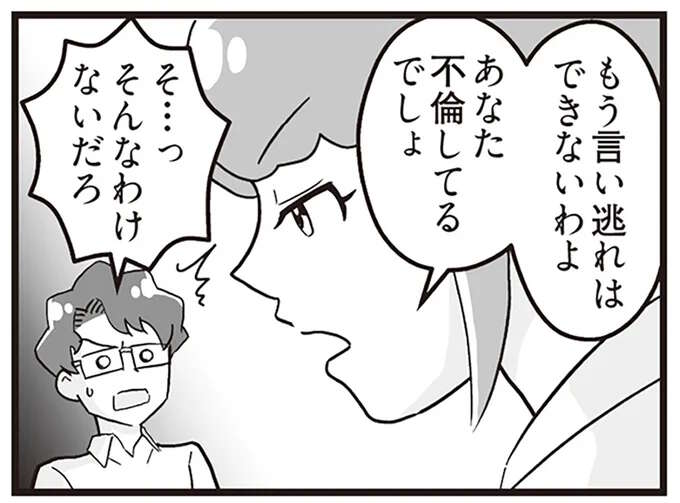 妻が離婚を決意した夜。もう突きつけるしかない...不倫夫を責めて大騒動！／嫁ぎ先が全員めんどくさい2