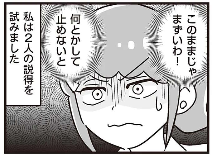 なんとか阻止したい！ 義実家の近くに引っ越してくると言い出した実の両親 ／嫁ぎ先が全員めんどくさい2