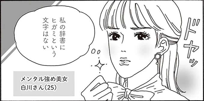「ナルシストな感じが痛い（笑）」なんて言われても。我が道をゆく白川さんの考え／メンタル強め美女白川さん