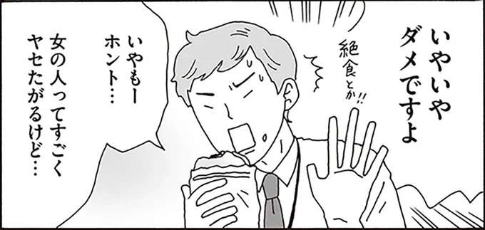 「勝手に『白玉モチ子さん』て」。体型を気にする先輩に後輩スイーツ男子が明かした秘密／メンタル強め美女白川さん