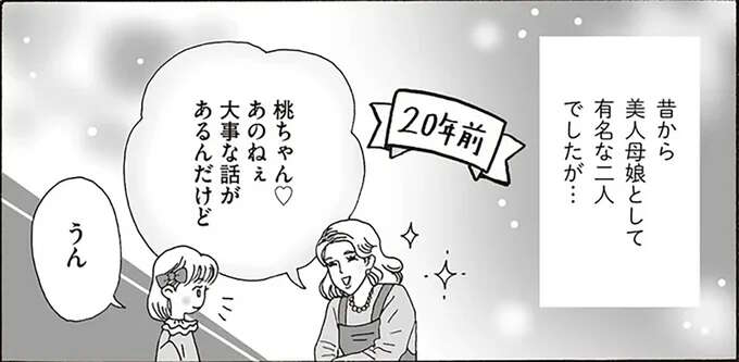 20年前、「母が娘に伝えた生き方のヒント」。ケンソンってなに...？／メンタル強め美女白川さん2