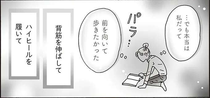高身長に悩む女性。ヒールを履く気にさせた「先輩の言葉」は ／メンタル強め美女白川さん2