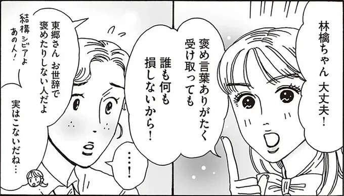 自信のない後輩女子。昔の自分から脱皮できた「先輩の言葉」／メンタル強め美女白川さん2