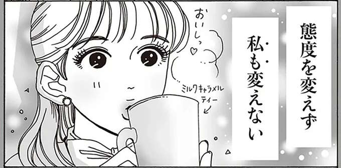 「態度を変えず、私も変えない」ウラオモテを装備しないメンタル最強女子／メンタル強め美女白川さん3