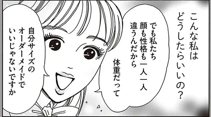 「体重50kg超えなんですか？」ダイエットに悩む後輩女子に響いた「名言」／メンタル強め美女白川さん3