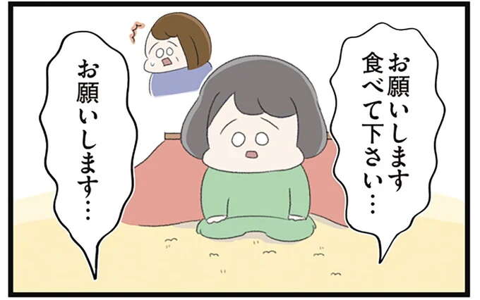 「お願いします、食べてください」。父に泣きながら土下座された女子高生／高校生のわたしが精神科病院に