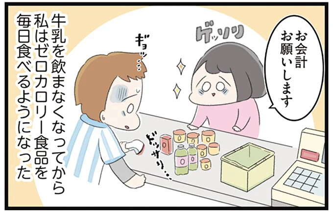 摂食障害の女子高生の「謎ルール」。命をつないだ食品は...／高校生のわたしが精神科病院に