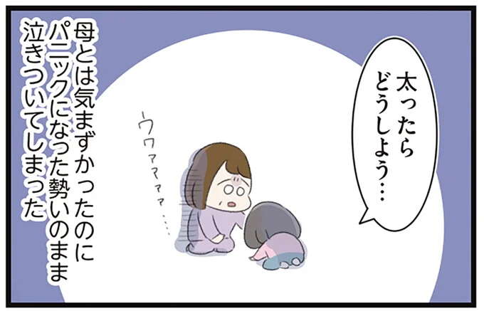 「もうこの子は元の元気な姿には...」摂食障害の娘の言動に呆然とする母。夜中にパニックになり...／高校生のわたしが精神科病院に