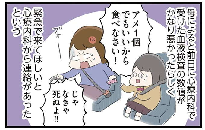 「生きてるのがおかしいぐらい」最悪の検査結果に病院から呼び出された摂食障害の女子高生／高校生のわたしが精神科病院に