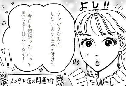 「今日の占いが最下位」だった白川さん。「メンタル強め開運術」って？／メンタル強め美女白川さん