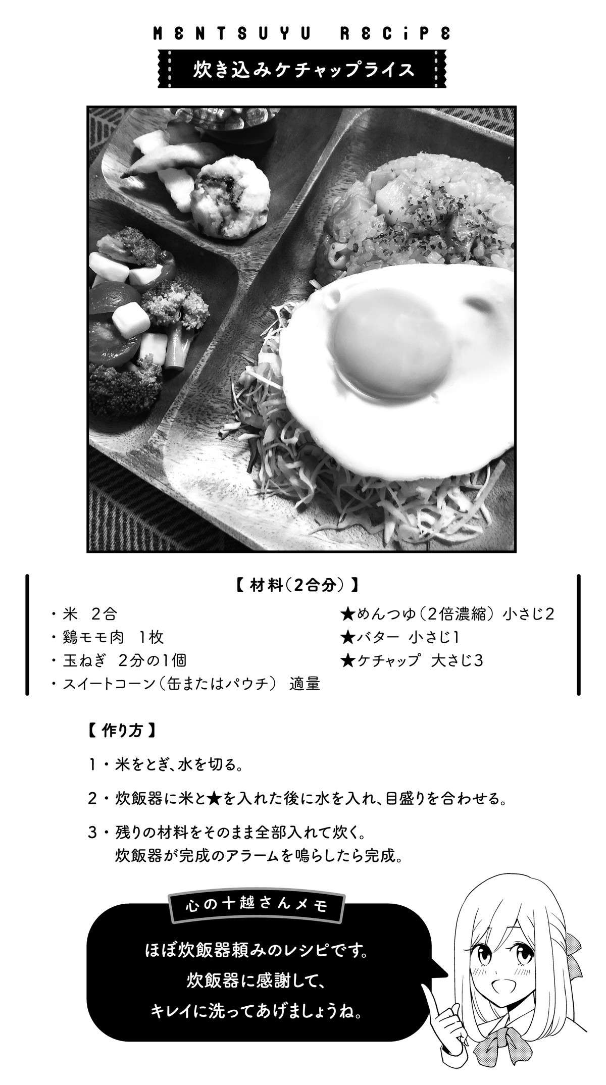 仕切り皿で大人様ランチ♪ 炊飯器に具材ドーンでめんつゆ入りケチャップライス完成／めんつゆひとり飯5 mentsuyu5_P027.jpg