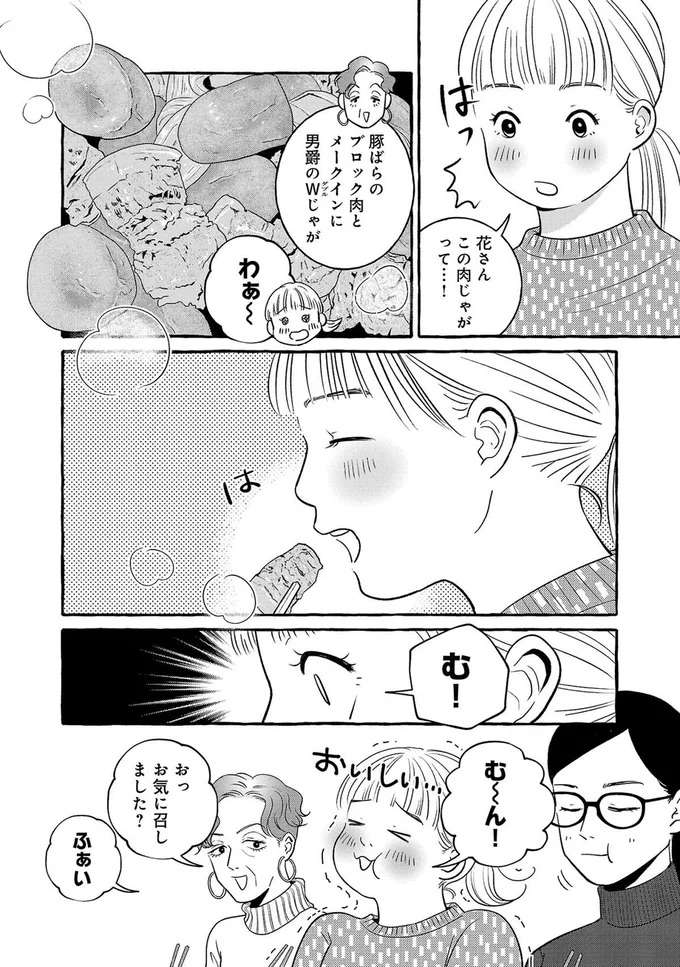 『メゾンプアナの7人の食卓』 meson2_11.jpeg