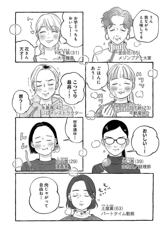 『メゾンプアナの7人の食卓』 meson2_12.jpeg