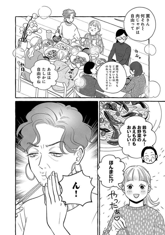 『メゾンプアナの7人の食卓』 meson2_13.jpeg