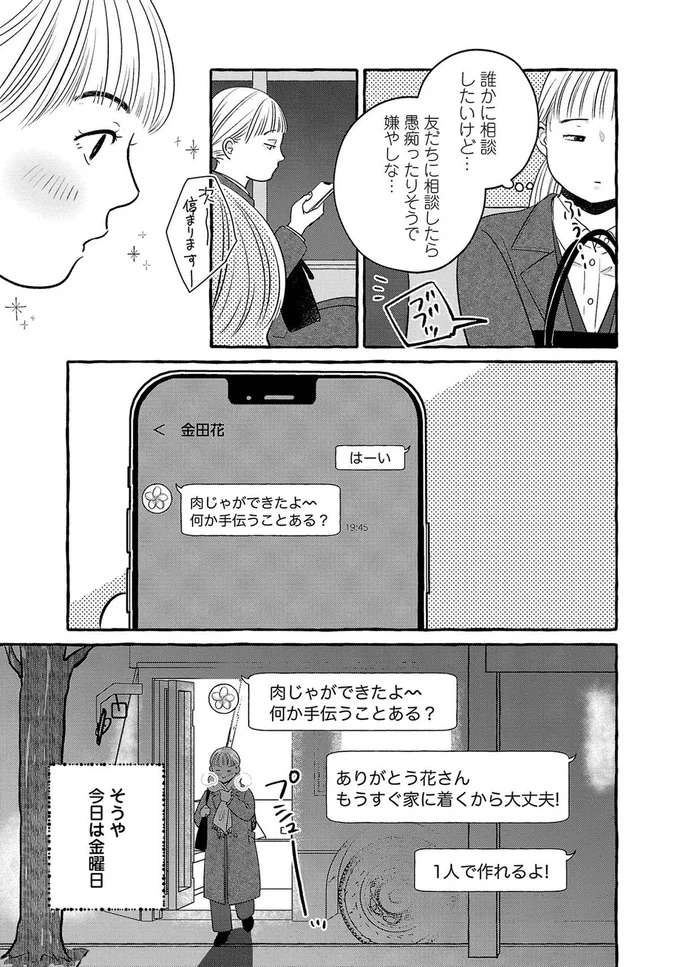 『メゾンプアナの7人の食卓』 meson2_2.jpeg