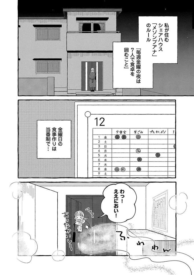 『メゾンプアナの7人の食卓』 meson2_3.jpeg