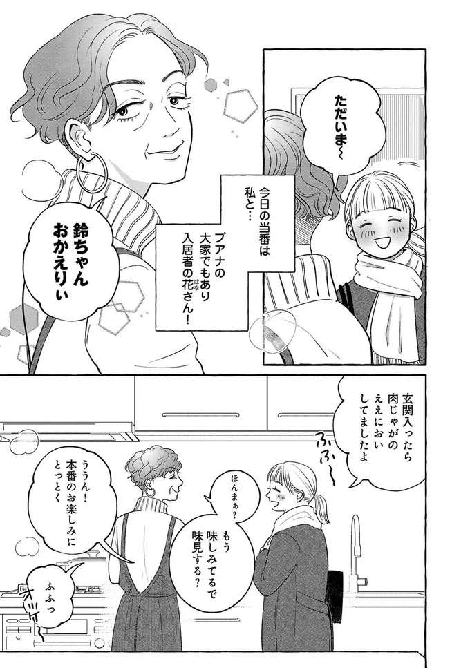 『メゾンプアナの7人の食卓』 meson2_4.jpeg