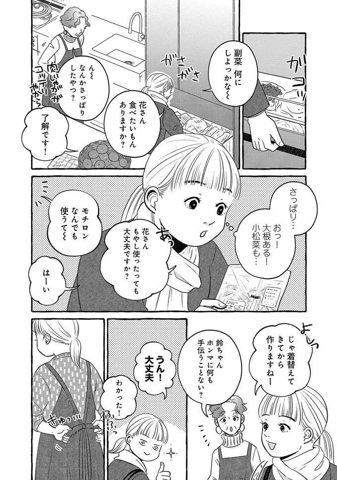 『メゾンプアナの7人の食卓』 meson2_5.jpeg