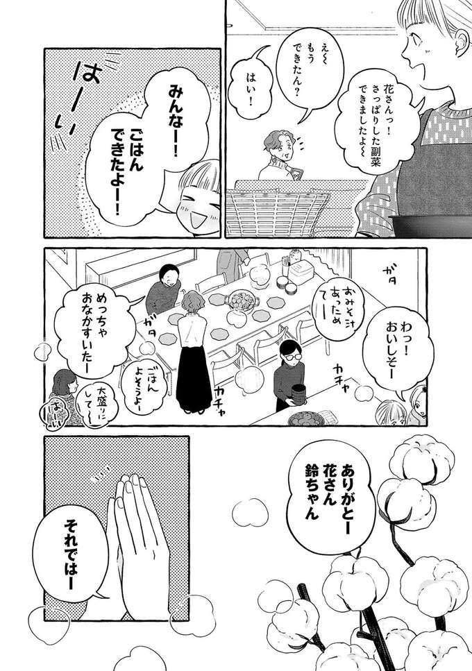 『メゾンプアナの7人の食卓』 meson2_9.jpeg