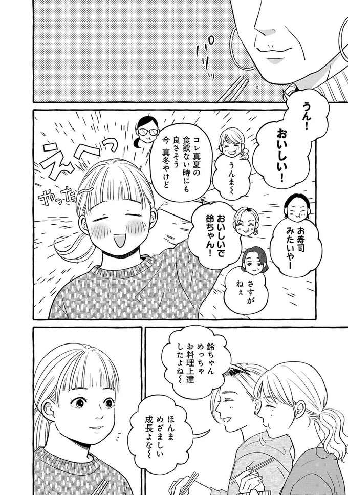 『メゾンプアナの7人の食卓』 meson3_2.jpeg