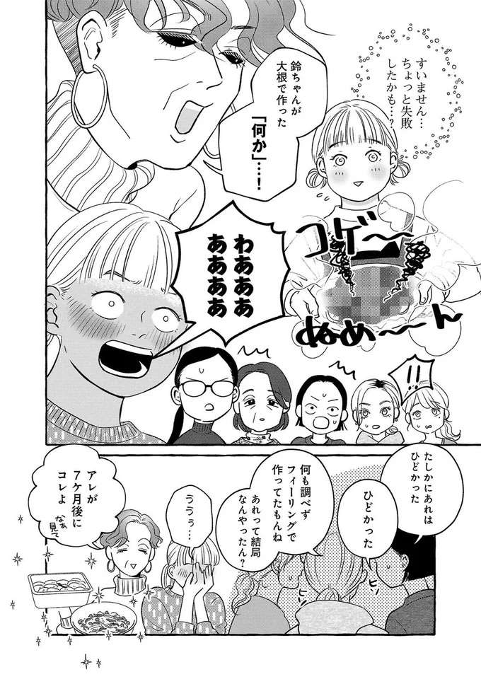 『メゾンプアナの7人の食卓』 meson3_8.jpeg