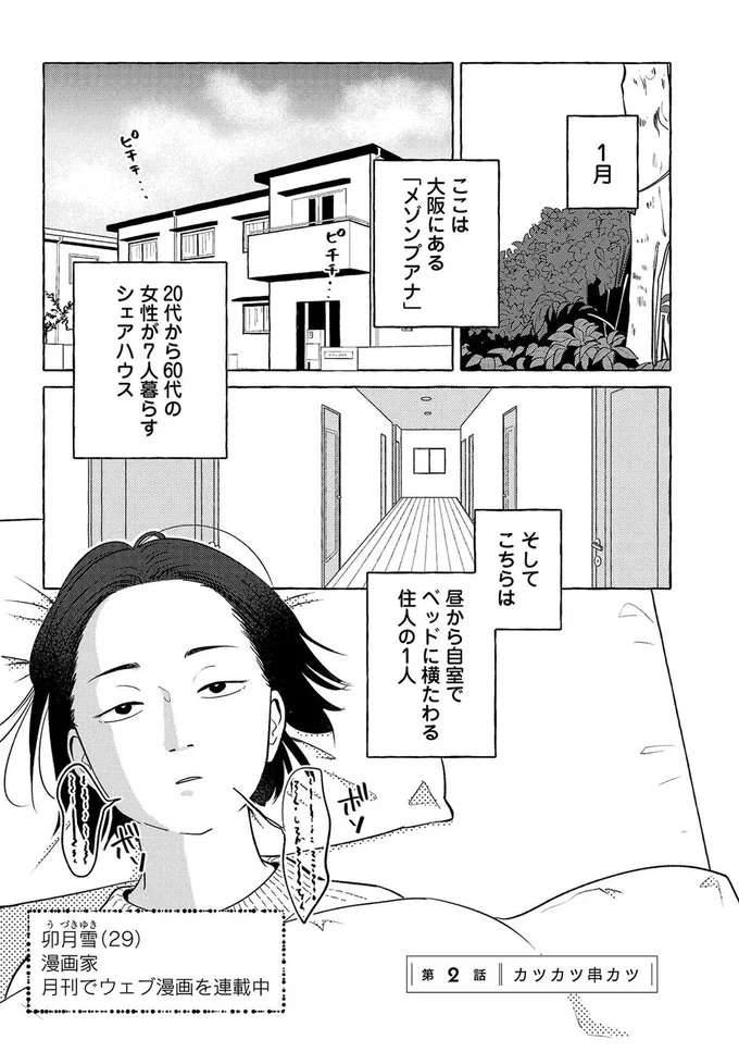 『メゾンプアナの7人の食卓』 meson4_1.jpeg