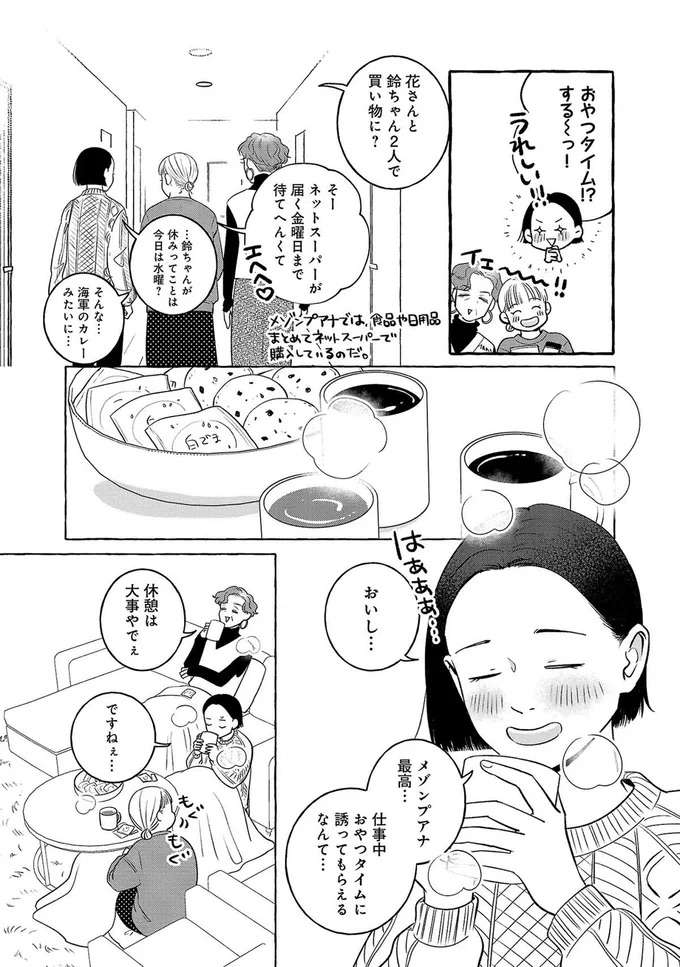 『メゾンプアナの7人の食卓』 meson4_5.jpeg