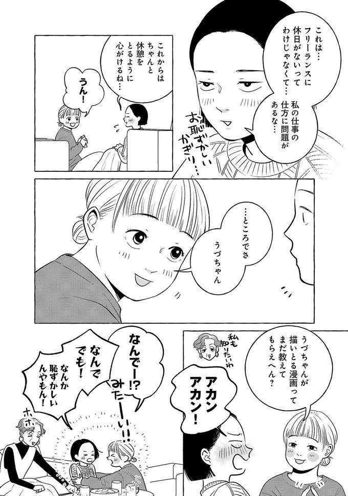 『メゾンプアナの7人の食卓』 meson4_8.jpeg