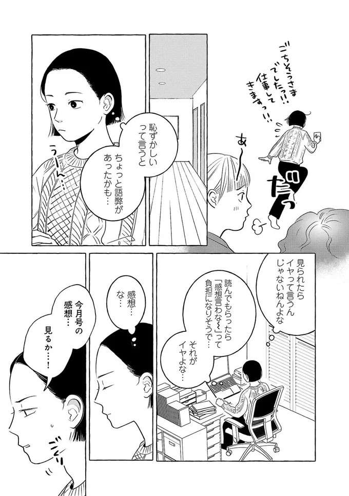 『メゾンプアナの7人の食卓』 meson4_9.jpeg