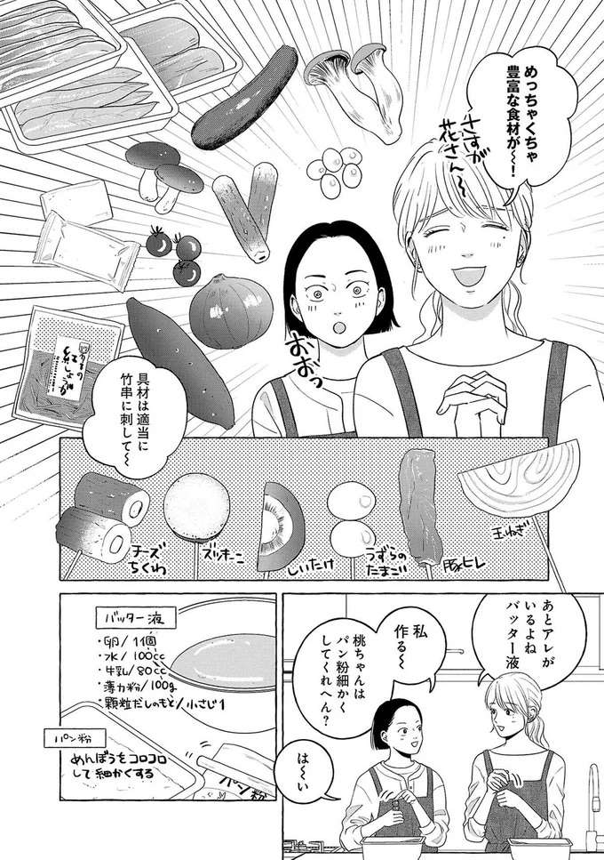 『メゾンプアナの7人の食卓』 meson5_6.jpeg