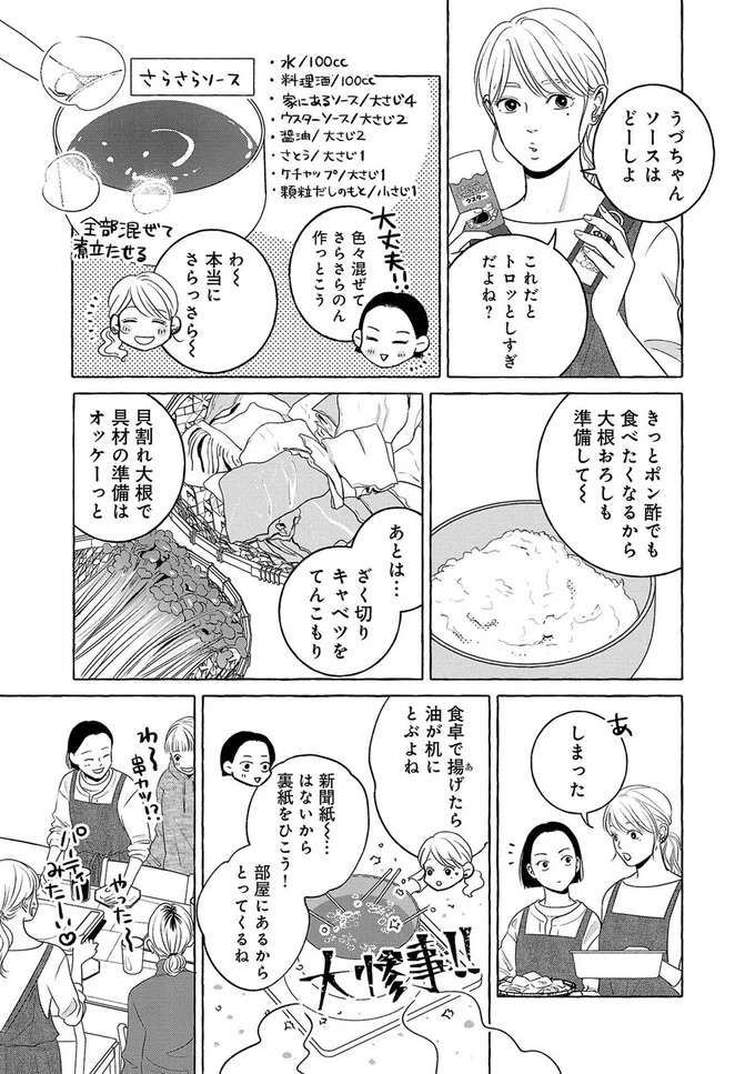 『メゾンプアナの7人の食卓』 meson5_7.jpeg