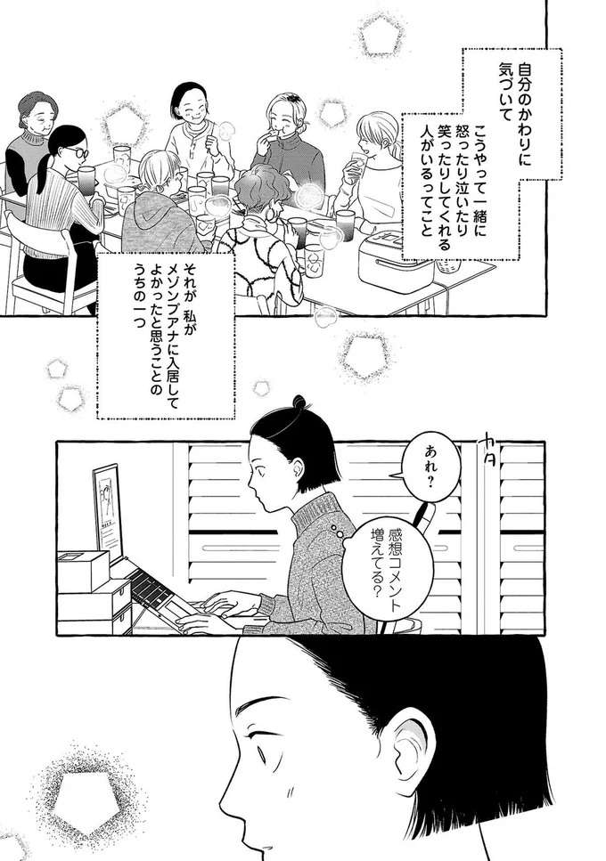 『メゾンプアナの7人の食卓』 meson6_8.jpeg