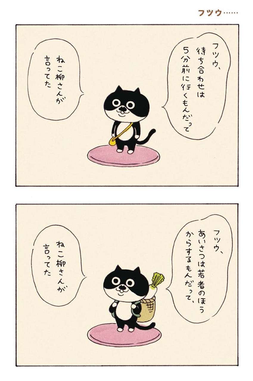 「かわいくて癒される」SNSで人気の猫・ミィちゃんの名言／ミィちゃんは今日もがんばらない michan_ganbaranai3-1.jpg