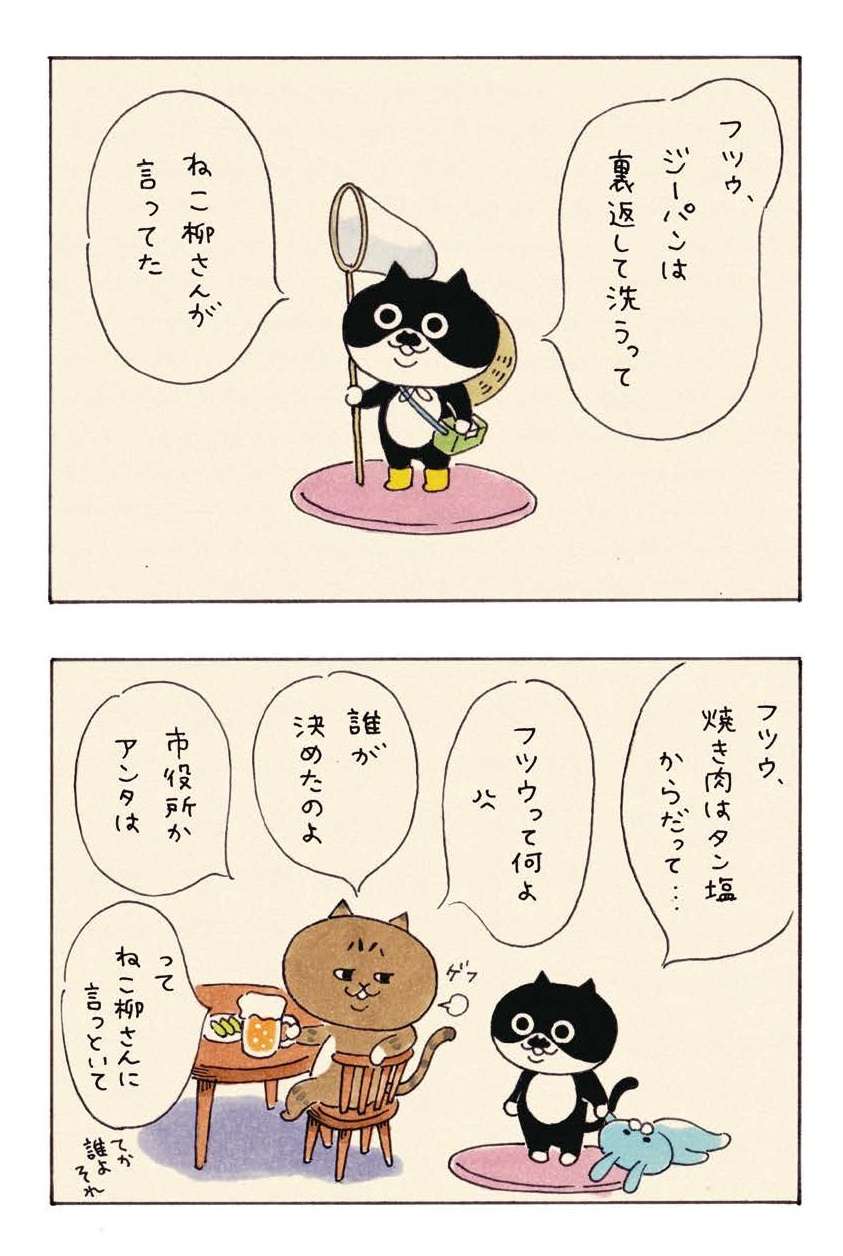 「かわいくて癒される」SNSで人気の猫・ミィちゃんの名言／ミィちゃんは今日もがんばらない michan_ganbaranai3-2.jpg