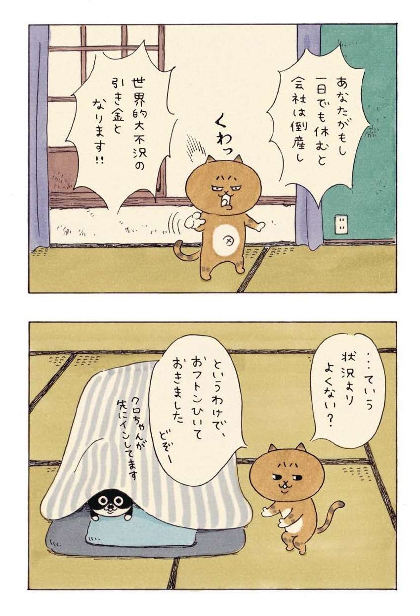 急な熱で会社を休んでしまった。そんなときに自分を卑下しない秘策／ミィちゃんは今日もがんばらない michan_ganbaranai6-4.jpg