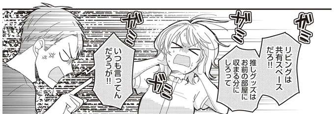 『ミニマリスト彼氏とオタク彼女の同棲戦争』