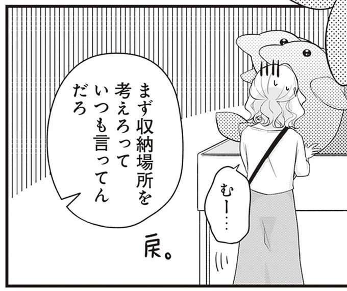 意外と我慢させてたんだな...彼女のいいところに気付けた水族館デート／ミニマリスト彼氏とオタク彼女の同棲戦争