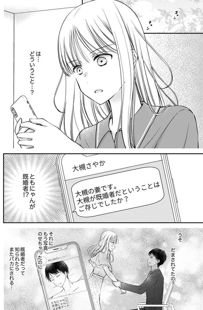 『みんな私のこと「かわいい」って言ってくれるけど本命にはしてくれないね？』 minna10_1.jpeg