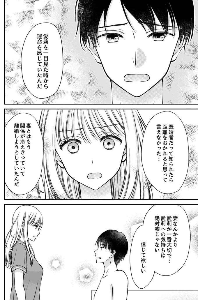 『みんな私のこと「かわいい」って言ってくれるけど本命にはしてくれないね？』 minna10_3.jpeg