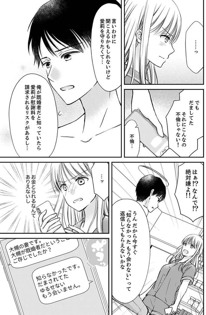 『みんな私のこと「かわいい」って言ってくれるけど本命にはしてくれないね？』 minna10_4.jpeg