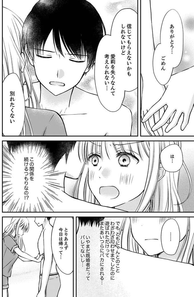 『みんな私のこと「かわいい」って言ってくれるけど本命にはしてくれないね？』 minna10_5.jpeg