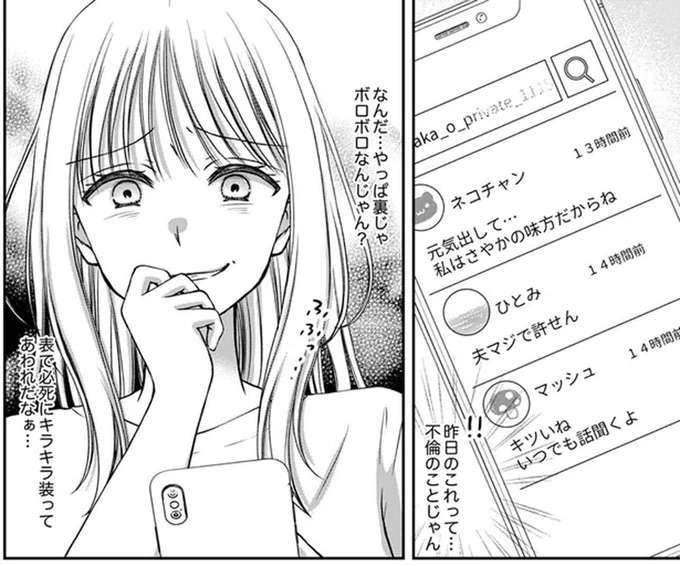 「ざまぁ」奥さんを苦しませたい。既婚者の彼をキープするあざと女子の「打算」／みんな私のこと「かわいい」って言ってくれるけど