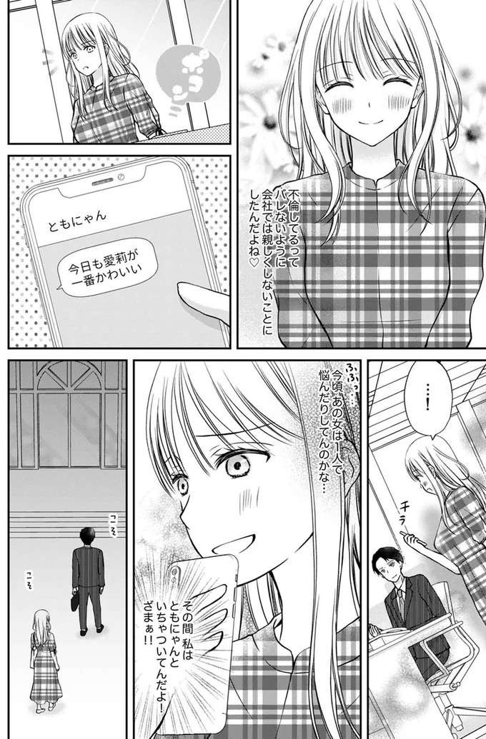 『みんな私のこと「かわいい」って言ってくれるけど本命にはしてくれないね？』 minna11_10.jpeg