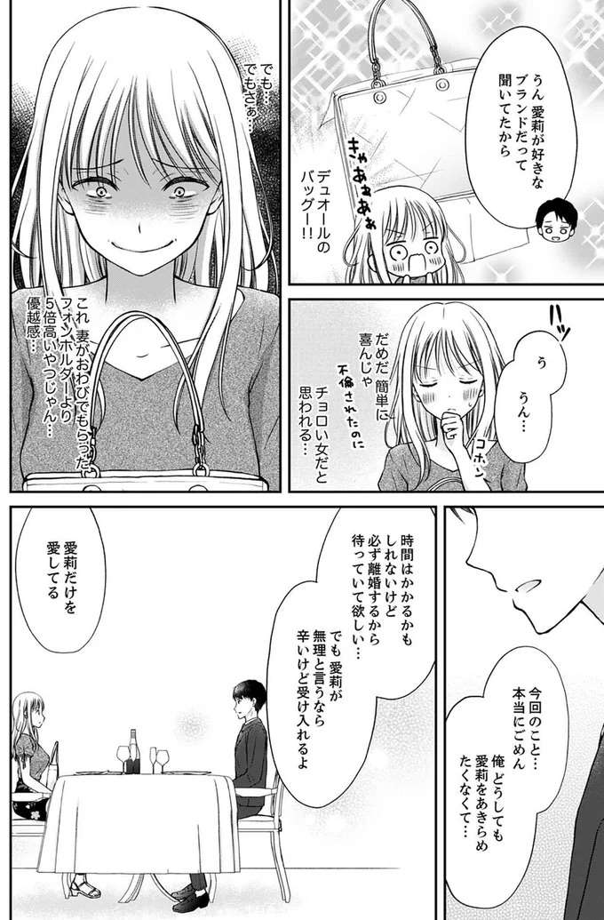 『みんな私のこと「かわいい」って言ってくれるけど本命にはしてくれないね？』 minna11_6.jpeg