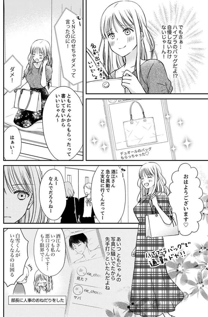 『みんな私のこと「かわいい」って言ってくれるけど本命にはしてくれないね？』 minna11_8.jpeg