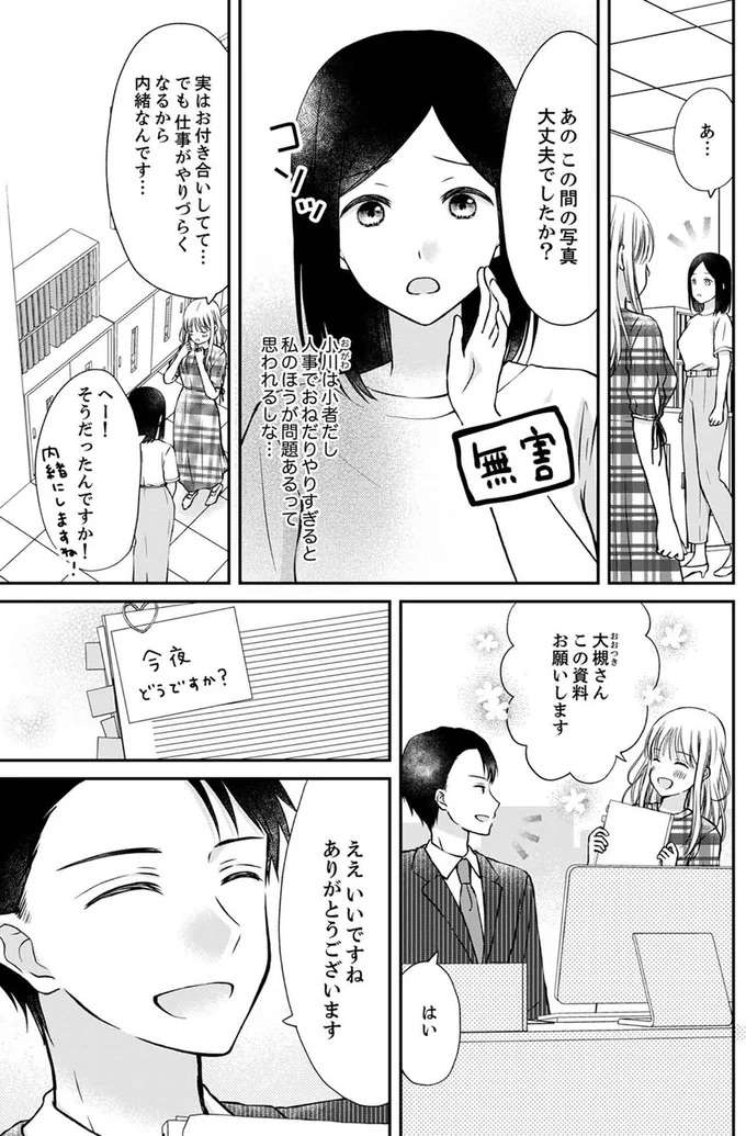 『みんな私のこと「かわいい」って言ってくれるけど本命にはしてくれないね？』 minna11_9.jpeg