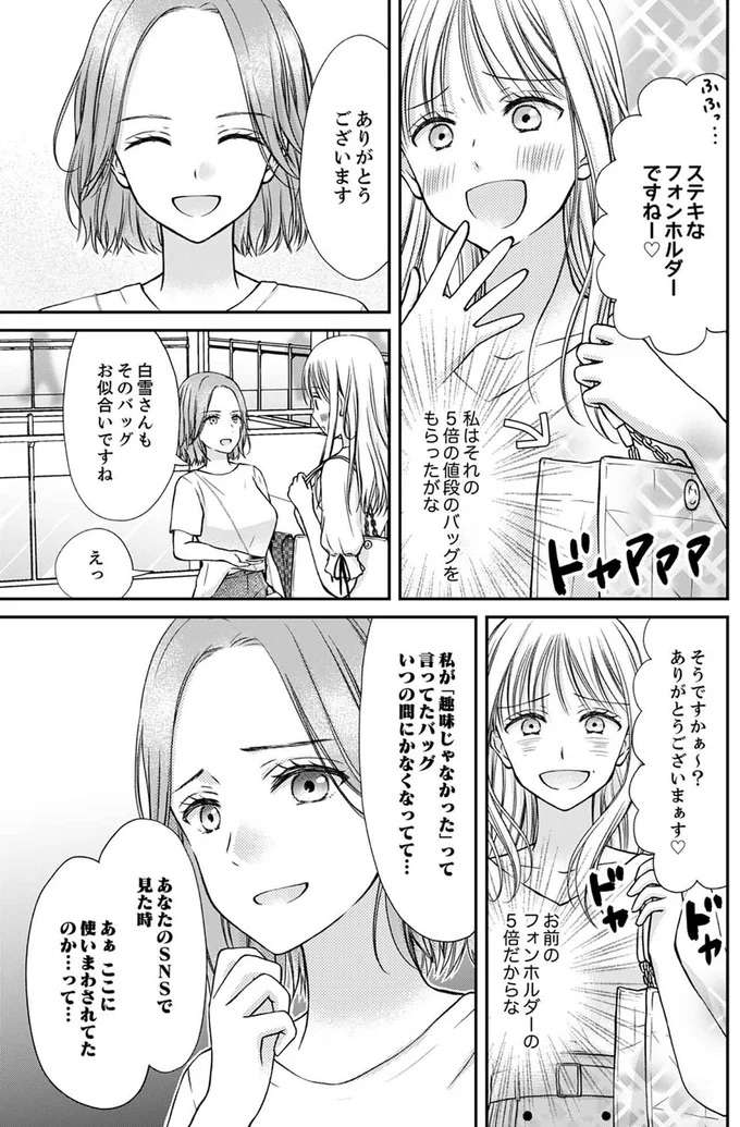 『みんな私のこと「かわいい」って言ってくれるけど本命にはしてくれないね？』 minna12_11.jpeg