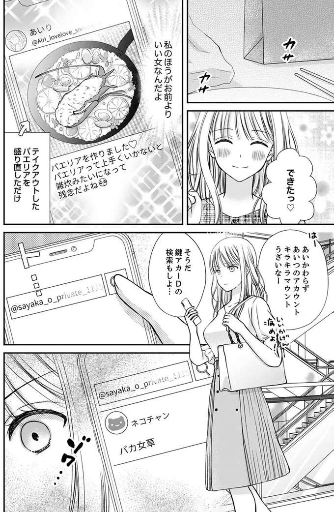 『みんな私のこと「かわいい」って言ってくれるけど本命にはしてくれないね？』 minna12_6.jpeg